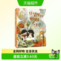 88VIP:口袋里的蝈蝈大王注音版低年级小学生一二年级童话故事书新华书店
