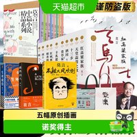 莫言作品集任选 不被大风吹倒鳄鱼生死疲劳晚熟的人丰乳肥臀书籍