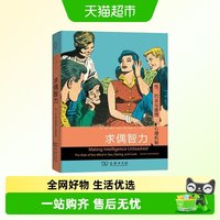 求偶智力性约会与爱情的心理机制亲密关系进化心理学姊妹篇婚恋