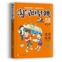 淘气包马小跳漫画书系列全套30册小学生课外阅读书籍