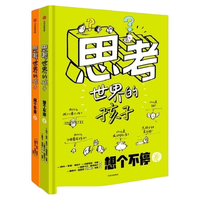 中信出版社 思考世界的孩子 哲学科普篇启蒙绘本