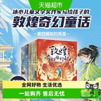 88VIP：敦煌奇幻旅行记全套第五辑7-14岁常怡冒险童话小学生课外阅读文学