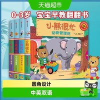 88VIP：小熊很忙绘本系列 推拉书机关书幼儿宝宝书籍0-1-3岁早教