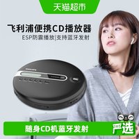 88VIP：飞利浦EXP2368蓝牙CD机随身听专辑播放器CD播放机音乐光盘便携