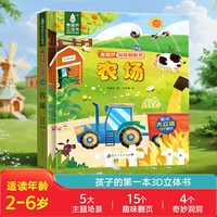 88VIP：超大3D立体书青葫芦正版2到6岁儿童启蒙认知科普百科绘本硬壳精装绘本洞洞书