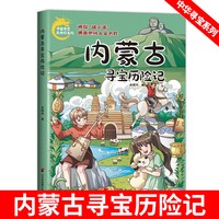88VIP：中国寻宝历险记 全20册系列图书漫画版 北京山东上海新疆香港...