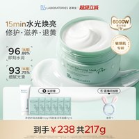 苾莱宝 BbLAB苾莱宝复活草面膜2.0涂抹式补水修护退黄保湿