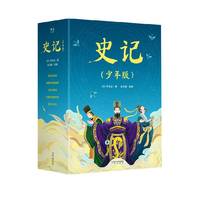 88VIP：少年世界史史记青少年版全5册少儿科普世界史写给儿童的世界历史