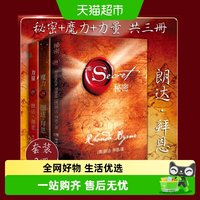 力量 魔力 秘密 朗达拜恩吸引力法则三部曲 励志书籍