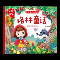 幼儿童早教启蒙书亲子暖心小童话格林童话注音大图大字2-3-4-5-6岁宝宝睡前故事书