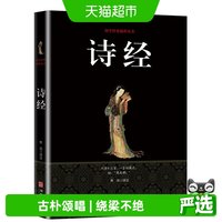 诗经全集原著完整版诗经楚辞详解版解析鉴赏诠译诗经礼课外阅读