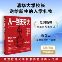 科学大师经典三部曲 从一到无穷大 生命是什么 物理学的进化科普百科乔治·伽莫夫学生阅读经典科