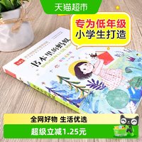 88VIP：书本里的蚂蚁 彩图注音版儿童文学 一二三年级课外阅读书正版书籍