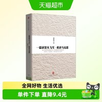一篇读罢头飞雪 重读马克思 韩毓海著 2014中国好书榜获奖图书