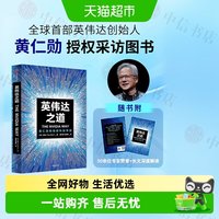 英伟达之道 黄仁勋和他的科技帝国金泰 反垄断