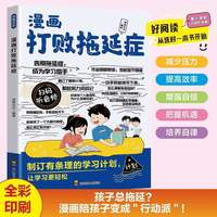 漫画 打败拖延症
