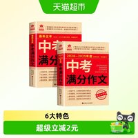 中考满分作文大全五年真题作文素材高分范文精选初中生作文书