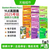 剑桥少儿英语考试全真试题 Starters Movers Flyers 剑桥少儿英语