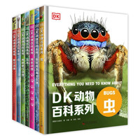 88VIP：DK儿童动物百科全书博物大百科共7册揭秘恐龙海洋科普课外书新华