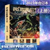 科幻世界 译文版 2025合订本 上中下