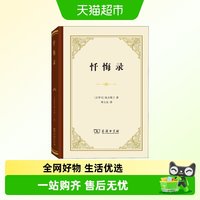 精装 忏悔录 奥古斯丁 周士良译 全十三卷 商务印书馆