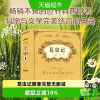 昆虫记法布尔原著完整无删减八年级上册课外阅读书教材配套阅读td