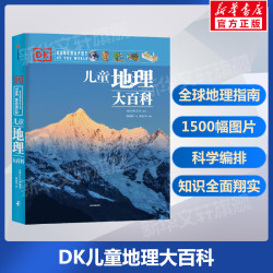 DK儿童科学大百科科普百科全书写给孩子的科学百科 6-12-15周岁少儿童世界中国科学百科普读物大全书