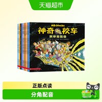 88VIP：神奇校车图画书版全12册 儿童科普百科漫画书