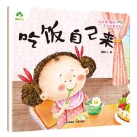 88VIP：任选爱德少儿我是最棒的系列3-6岁幼儿园性格培养睡前故事好习惯