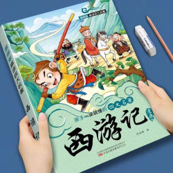四大名著连环画 西游记