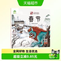 88VIP：春节-中国故事.传统节日故事-爱德少儿 3-6岁绘本彩图新华书店