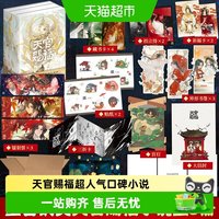 天官赐福实体书小说全三册墨香铜臭 正版