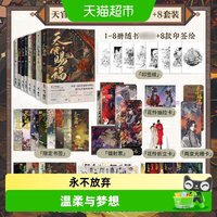 天官赐福12345678 墨香铜臭 动漫漫画花城谢怜