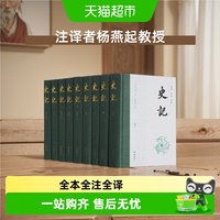 史记全册正版书籍原版原著无删减全本全注全译岳麓书社中国通史