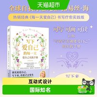 写下爱自己的每一天 生命的重建作者新书自我疗愈治愈心理学励志