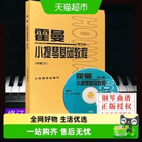 霍曼小提琴基础教程 附CD 小提琴空弦练习简易 小基础练习教程