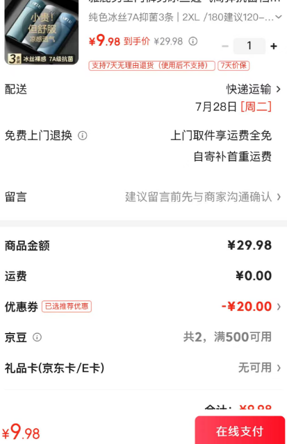 雅鹿 随时失效，速抢！男士内裤 3条