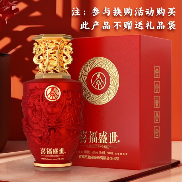 五粮液 喜福盛世吉祥如意 52°浓香型 500ml