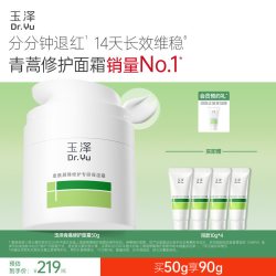 玉泽 干敏霜第二代屏障修护舒缓面霜敏感肌保湿青蒿退红补水维稳