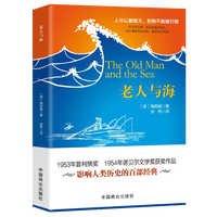 《老人与海》