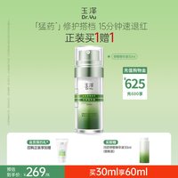 88VIP：玉泽 修敏精华液屏障修护专研精华改善泛红维稳舒缓