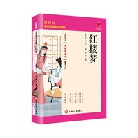 西游记红楼梦三国演义水浒传青少年版中国古典四大名著青少版小学生黑龙江美术出版社