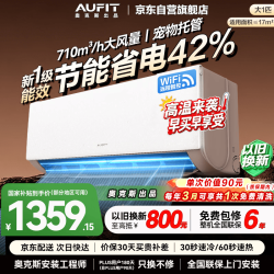AUFIT KFR-26GW/BpR3AFEA(B1) 新一级能效变频冷暖 WiFi款 1匹 壁挂式空调