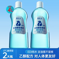 88VIP：固特威 南极一号 汽车玻璃水 2瓶装