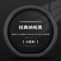 HOPESUPER 09888 汽车方向盘套 纳帕皮 D型 37cm
