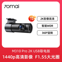 70迈 M310 Pro 2K 行车记录仪 400万像素 1440P 夜视加强 停车监控