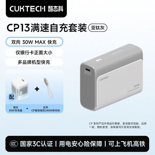 酷态科 10000毫安 移动电源+30w充电器