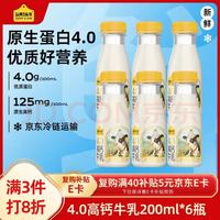 认养一头牛 4.0g优质乳蛋白高钙牛乳 200ml*6瓶