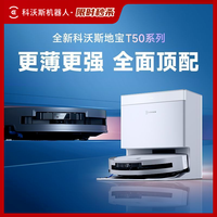 百亿补贴：科沃斯 T50PRO扫地机器人防缠绕拖地一体自动清洗水箱上下水
