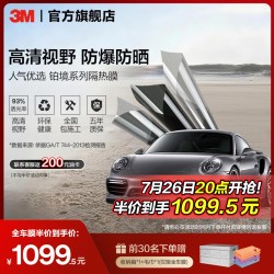3M 汽车贴膜铂境全车膜车窗玻璃膜隔热防晒防爆防紫外线太阳膜官网